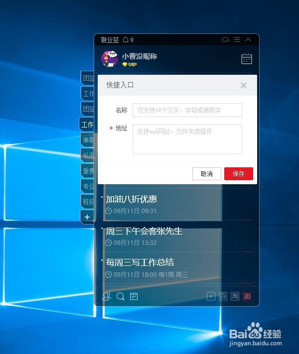 Windows电脑便签敬业签怎么创建文件夹快捷方式