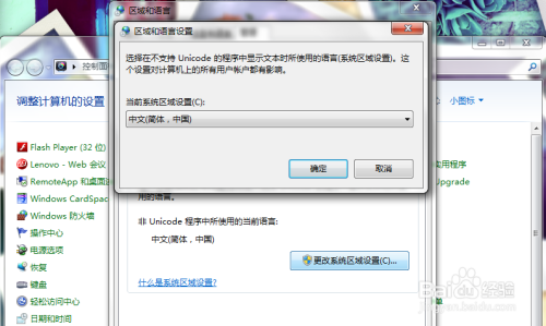 win7怎么更改系统区域设置？