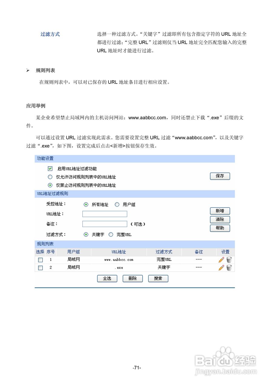 TP-LINK TE-ER6120路由器用户手册:[8]