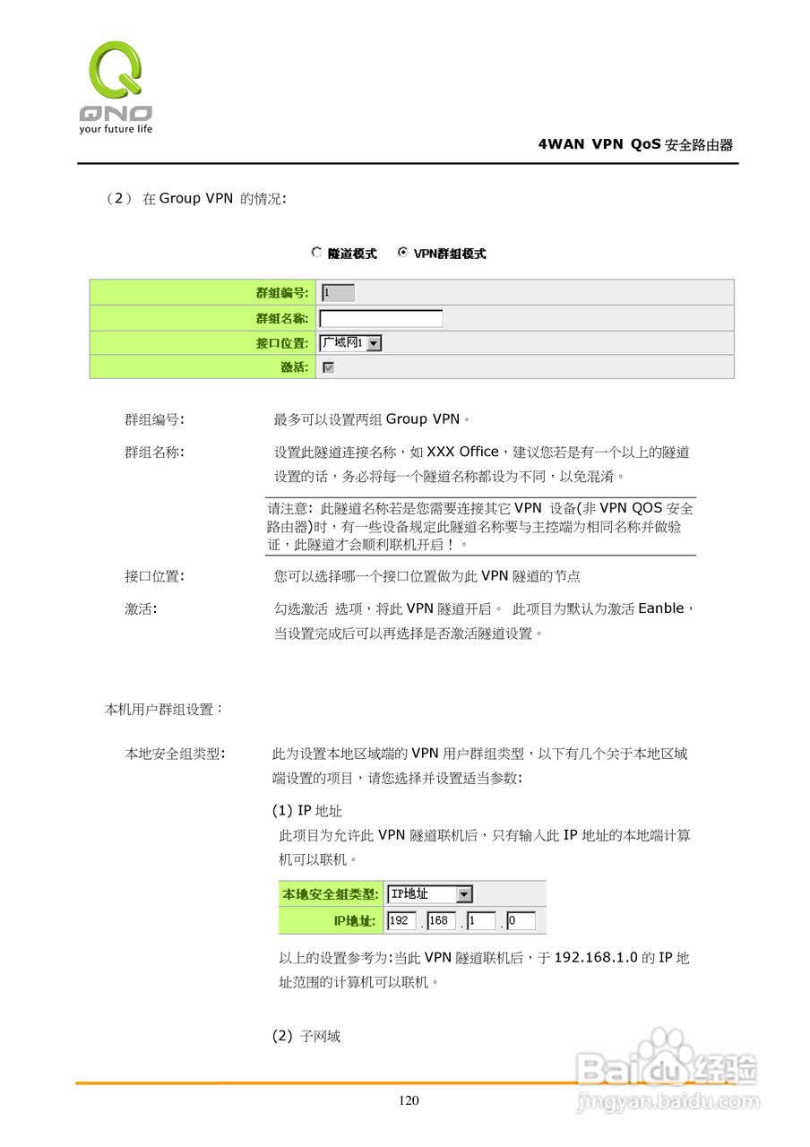侠诺QVM750路由器使用说明书:[13]