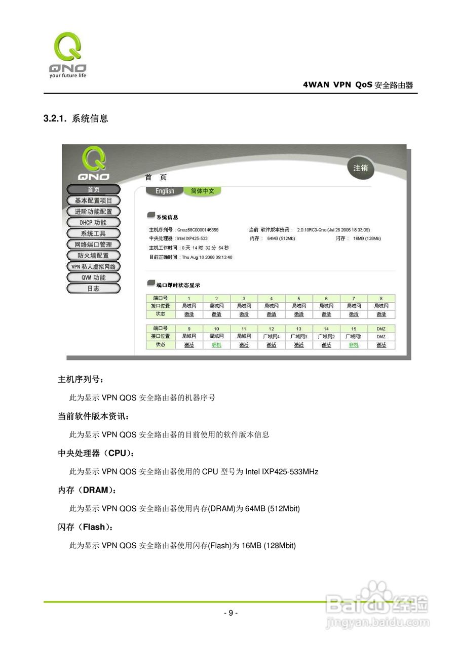 侠诺QVM660路由器使用说明书:[2]