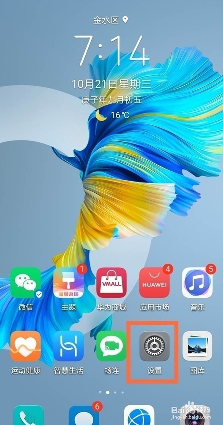 华为如何开启无线反向充电