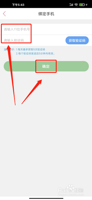 美媛直播app怎么绑定手机号