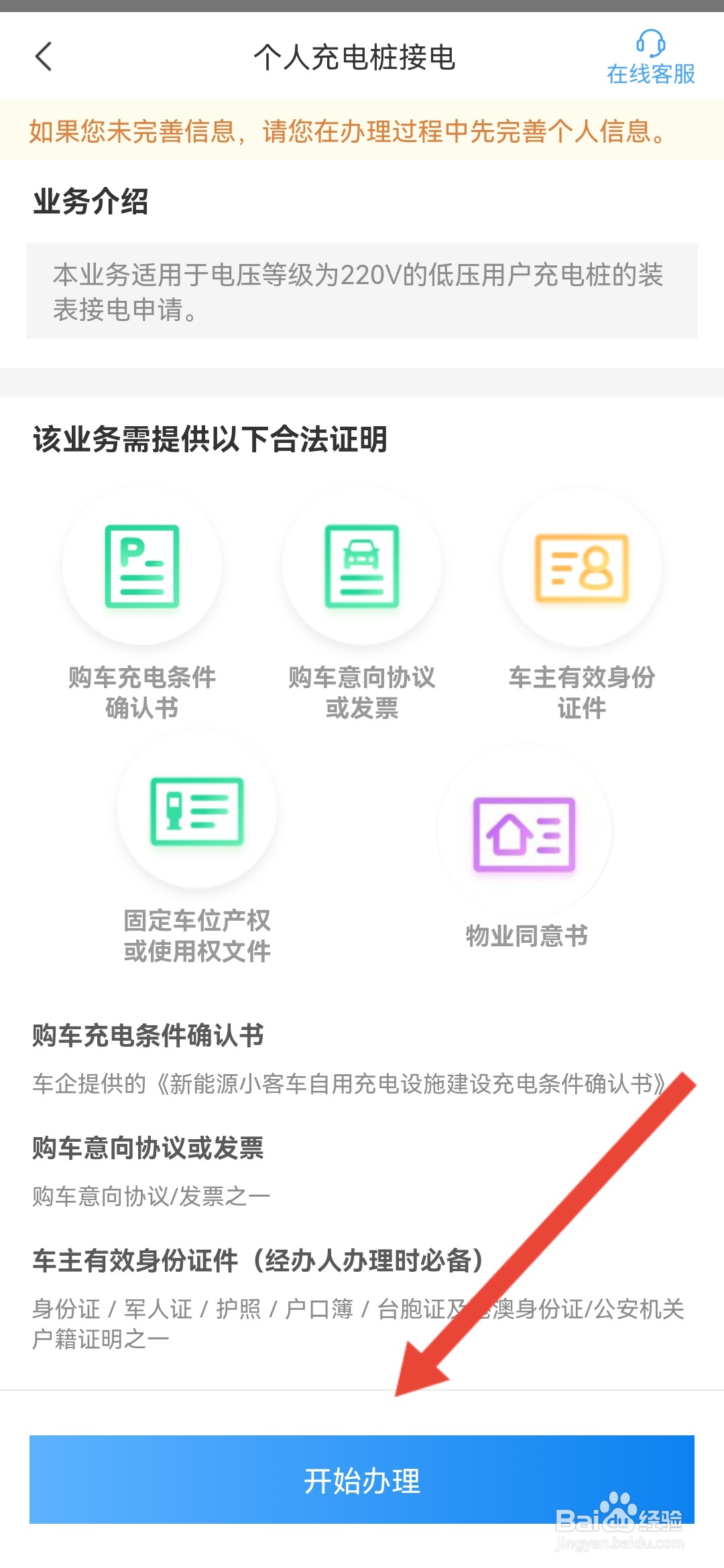 充电桩安装教程