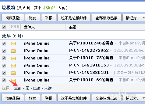 qq邮箱里垃圾箱是怎么清理的