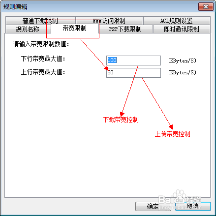 怎么设置网速限制