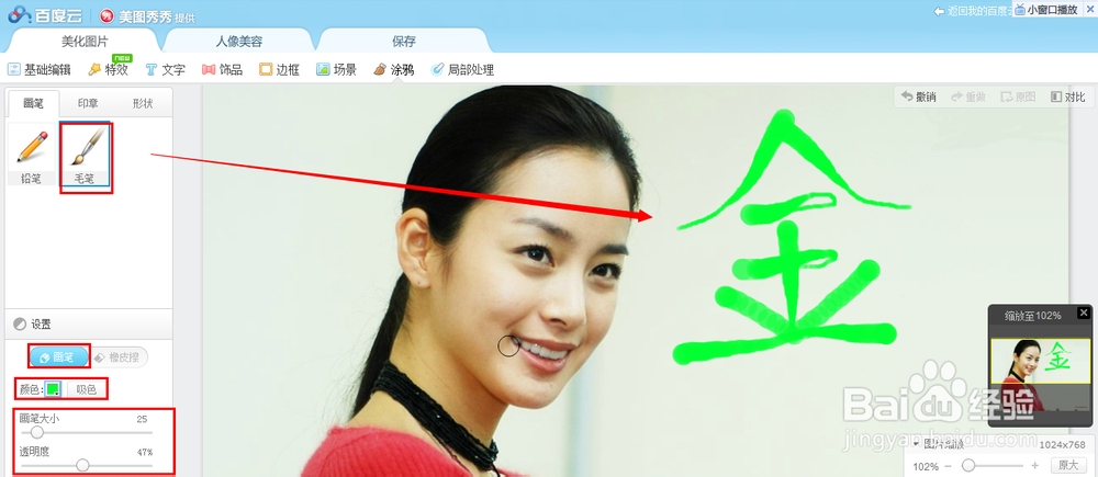 百度网盘“美化图片”教程：[10]毛笔涂鸦