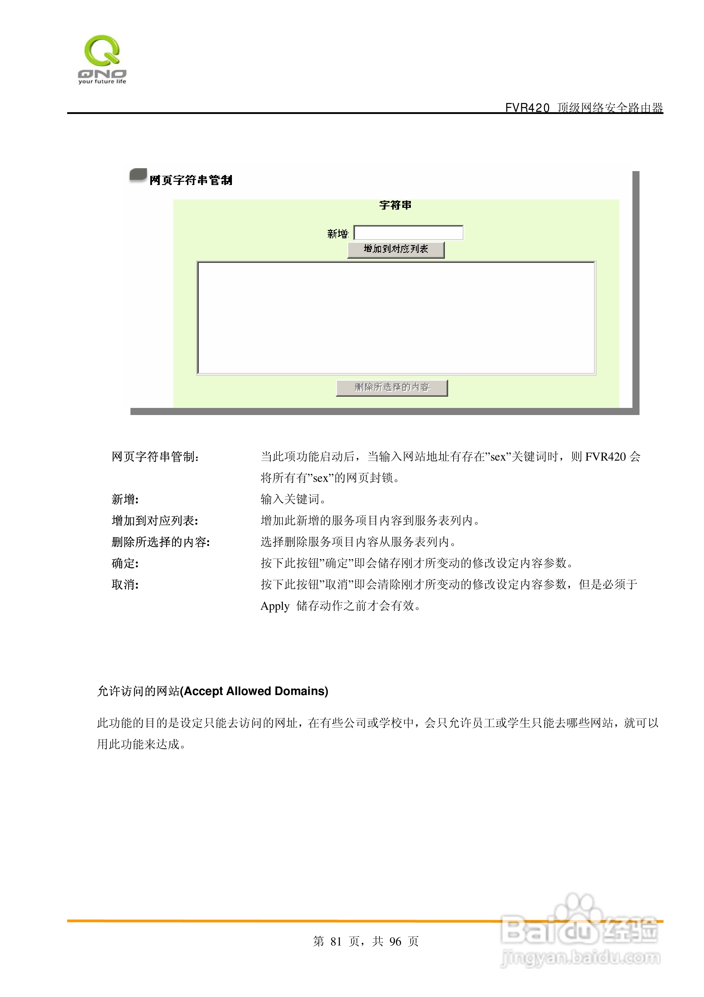 侠诺FVR420路由器使用说明书:[9]