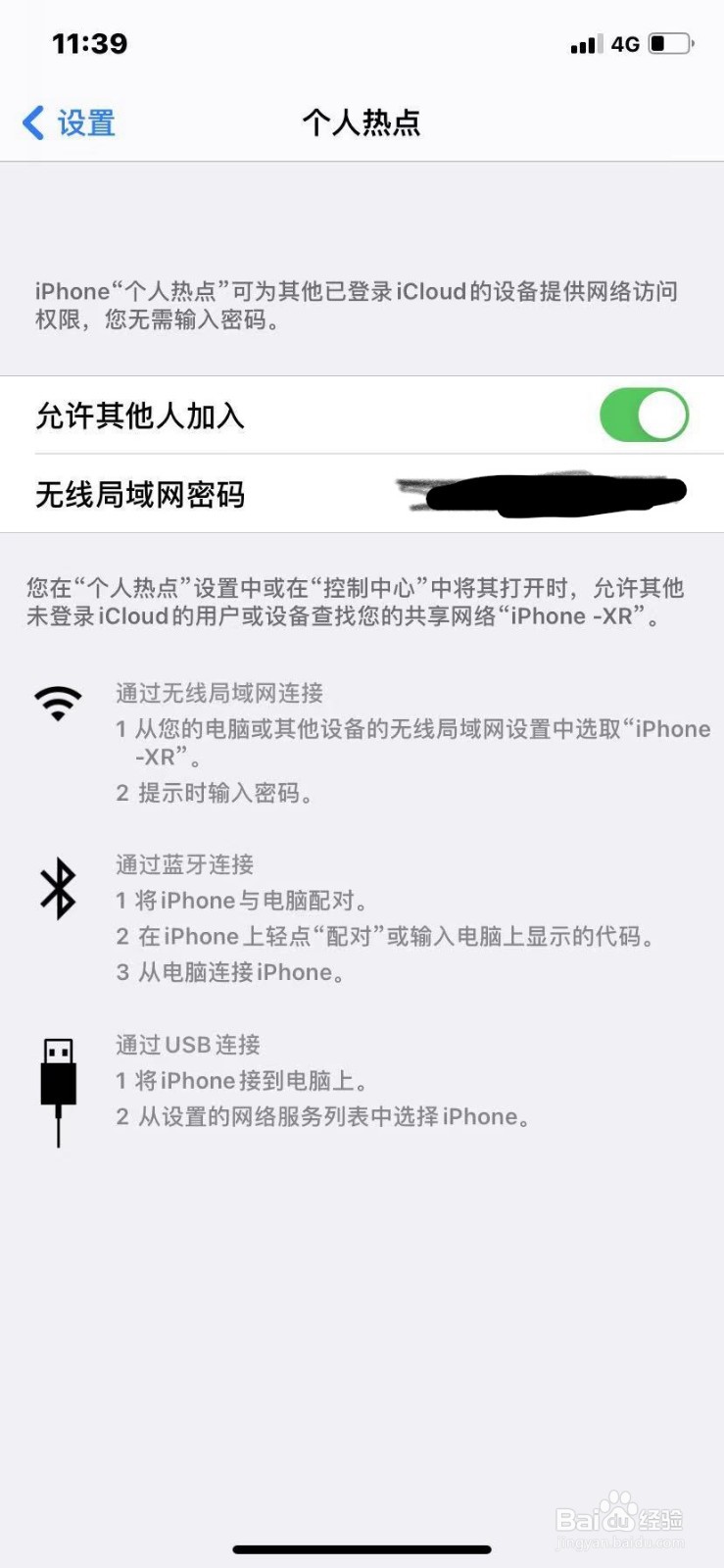 iPhone手机如何设置个人热点