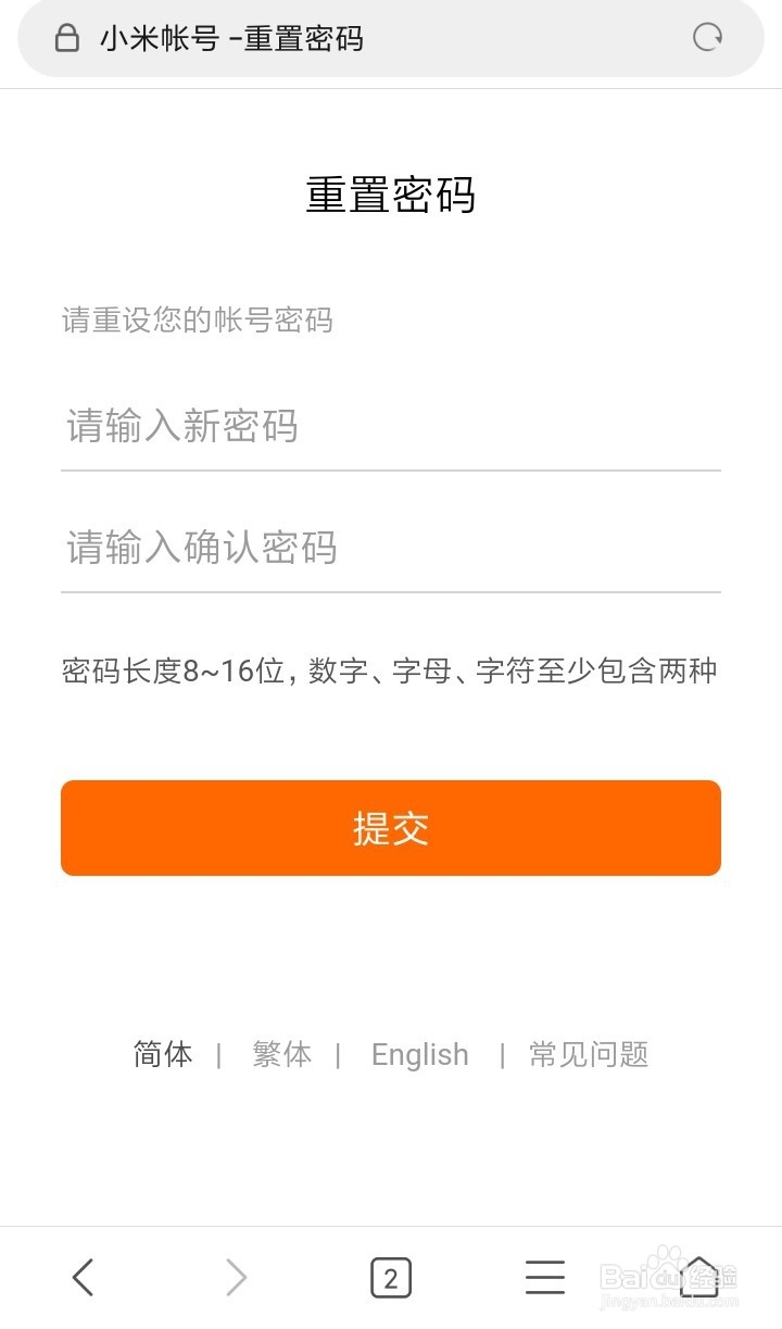 小米手机如何找回小米账号密码
