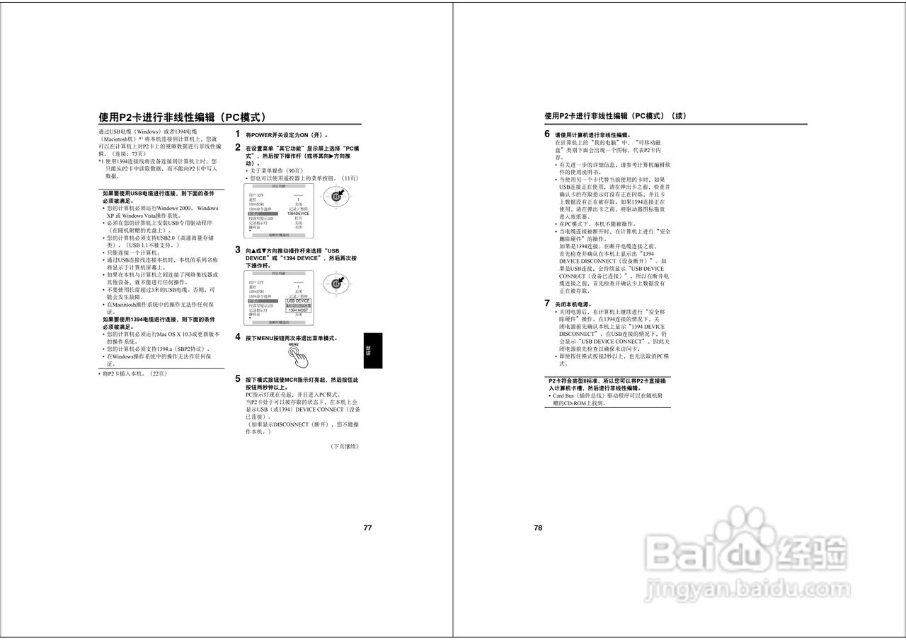 松下AG-HPX173MC广播级P2高清数字摄录一体机使用说明:[4]