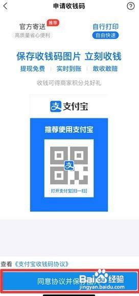 支付宝的商家收款码在哪里申请?