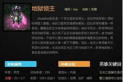 DOTA中的地狱领主怎么玩