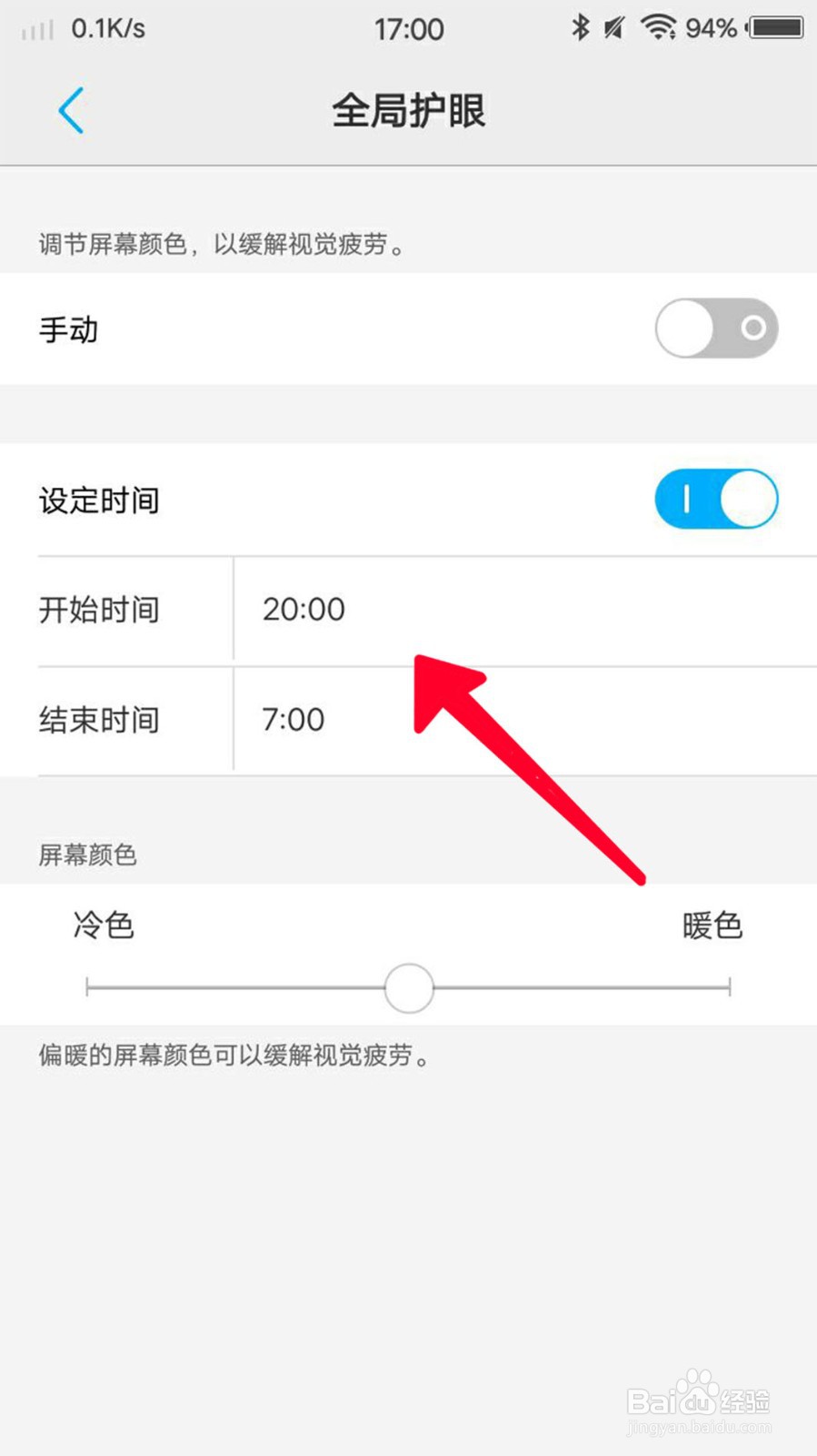 如何给vivo Y67L设定全局护眼的时间