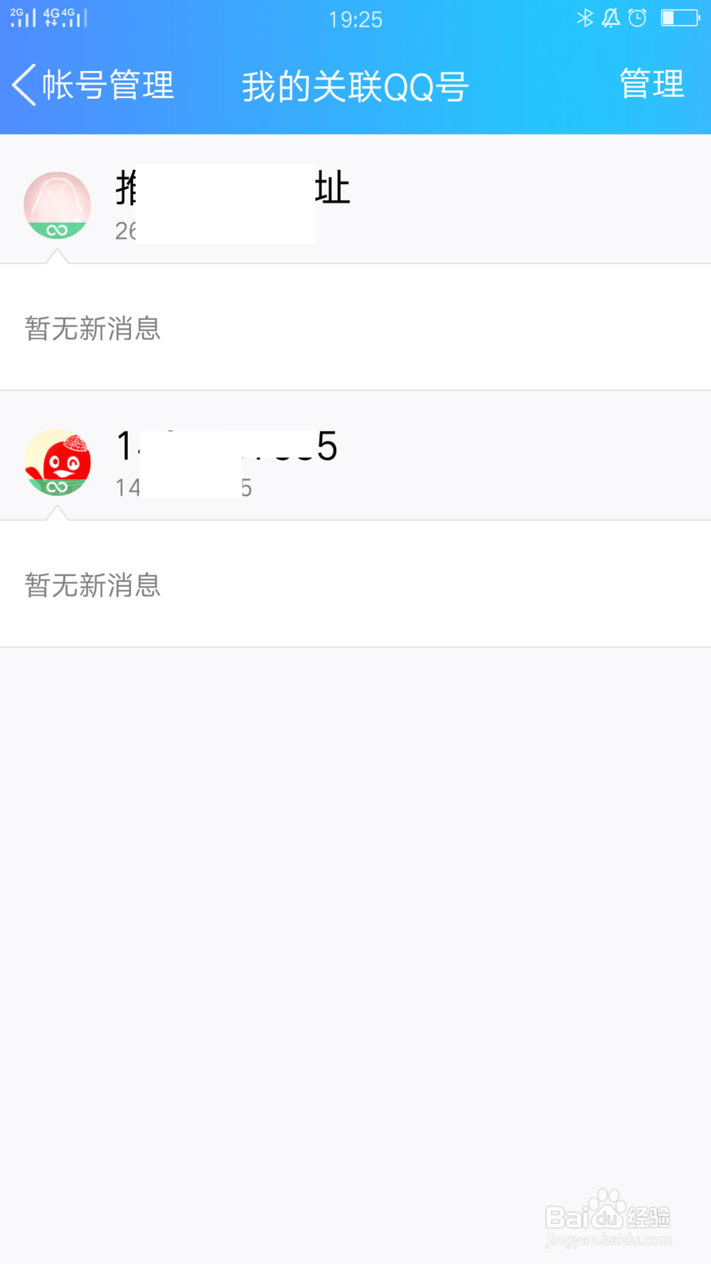 QQ号如何关联