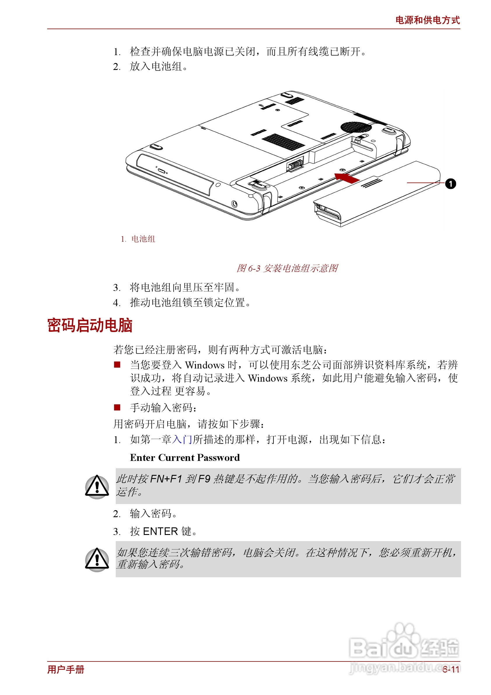 东芝Satellite C600笔记本电脑使用说明书:[11]