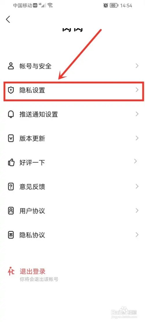 窝窝正在噶状态如何隐藏