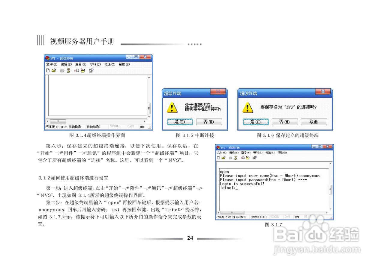 科康达HB2000系列网络视频服务器中文说明书:[3]