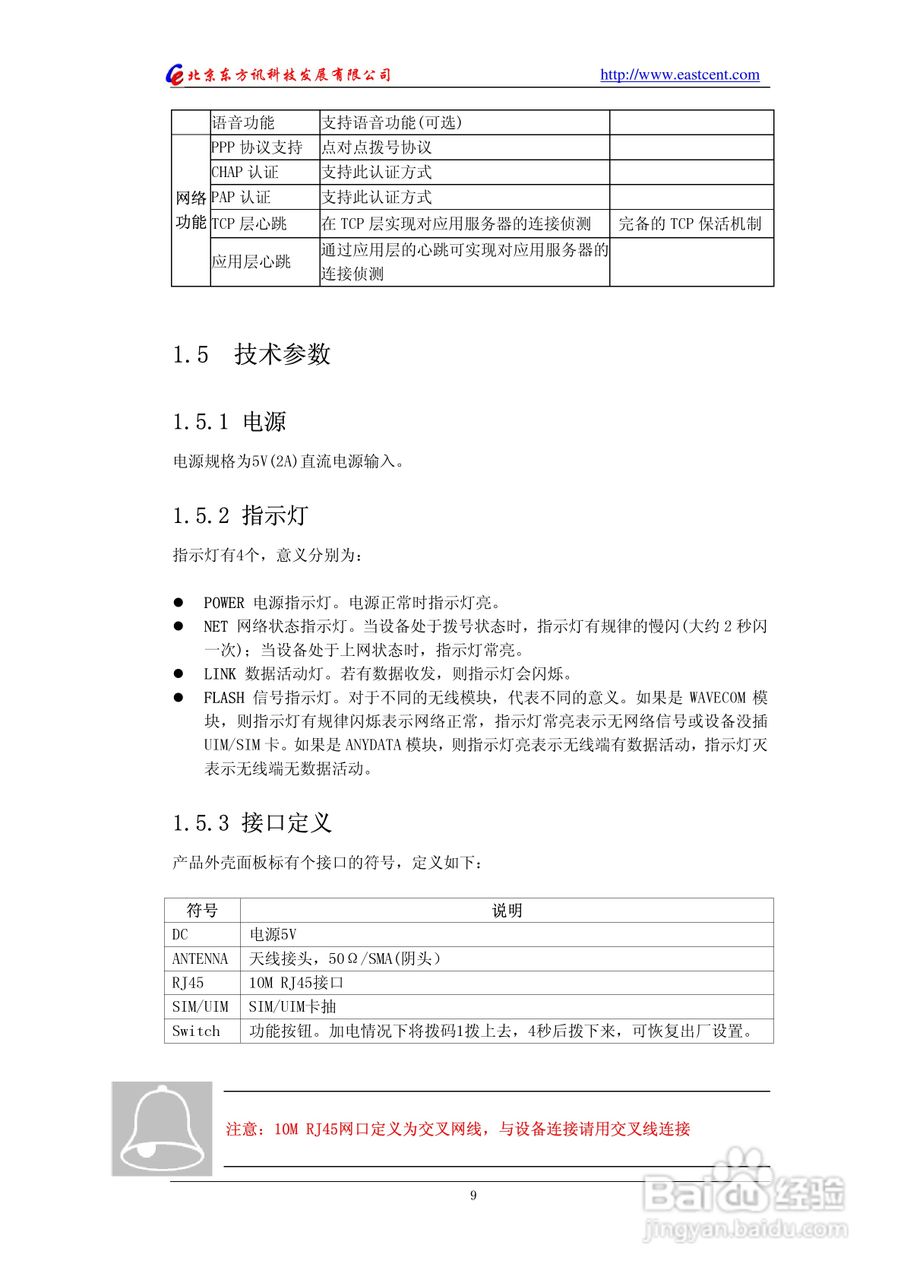 EIC-RG10 GPRS路由使用说明书:[1]