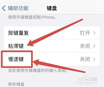 iphone怎么设置慢速键?