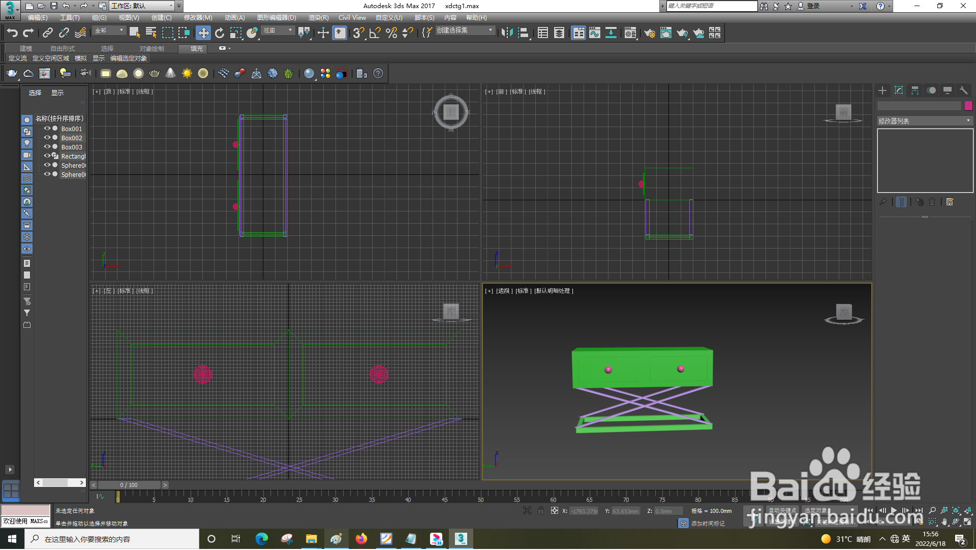 3dsMax怎样使用镜像