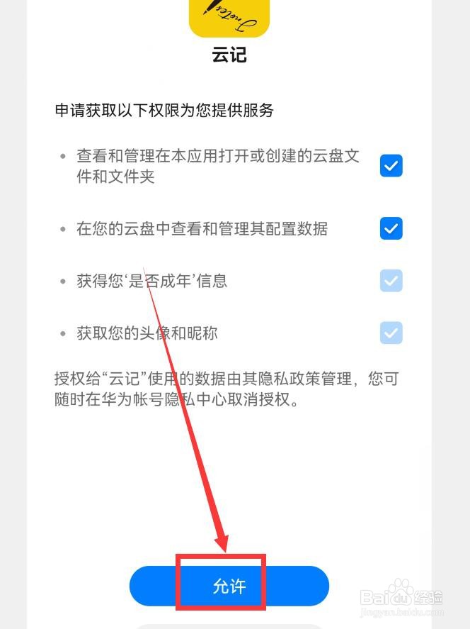 如何在云记中设置云同步