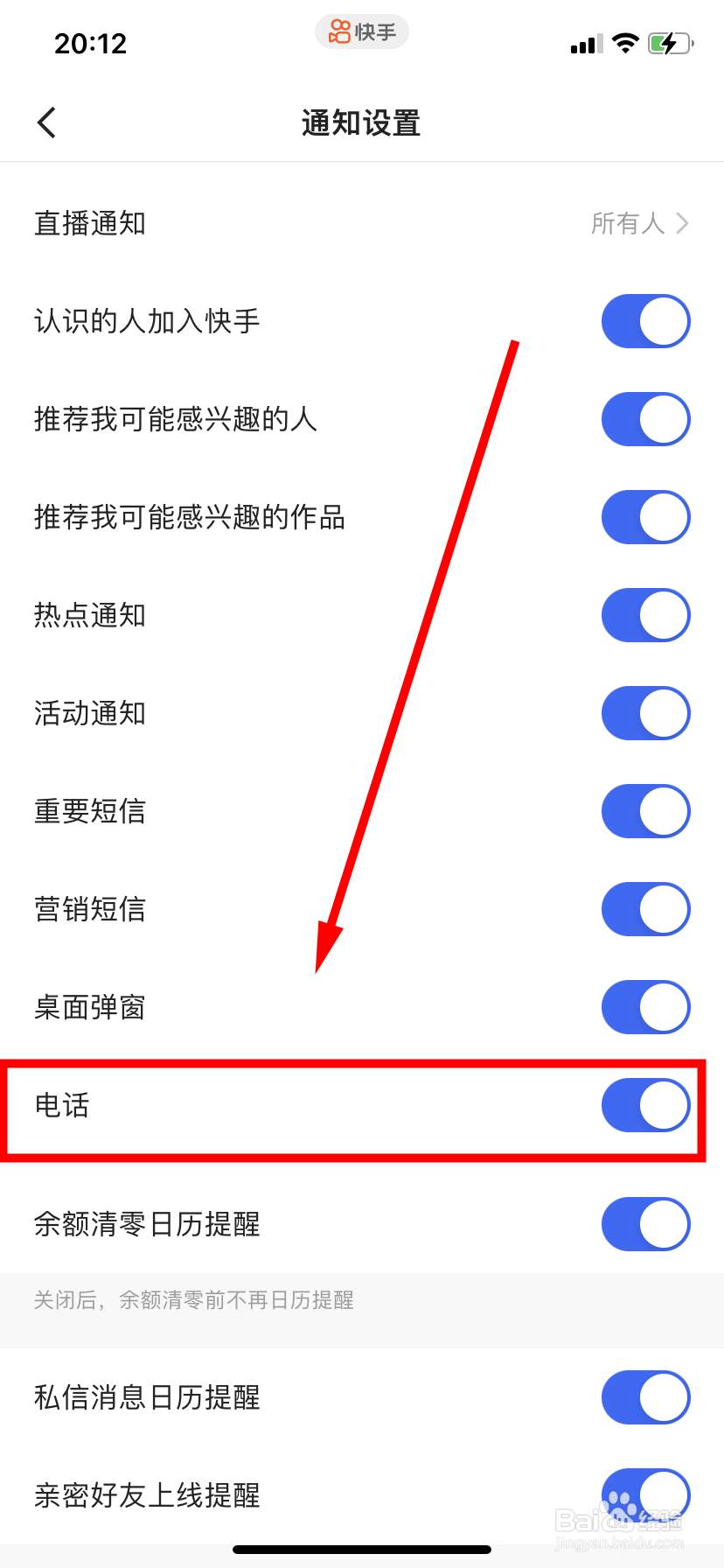 快手怎么开启电话通知