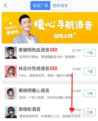 高德地图怎么设置方言导航