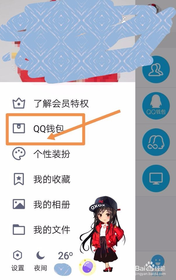 QQ钱包如何解绑银行卡?