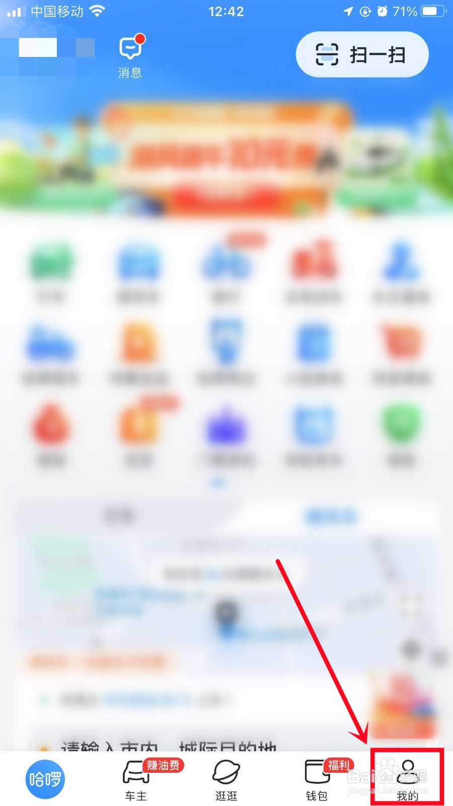 哈啰如何开启个性化推荐功能