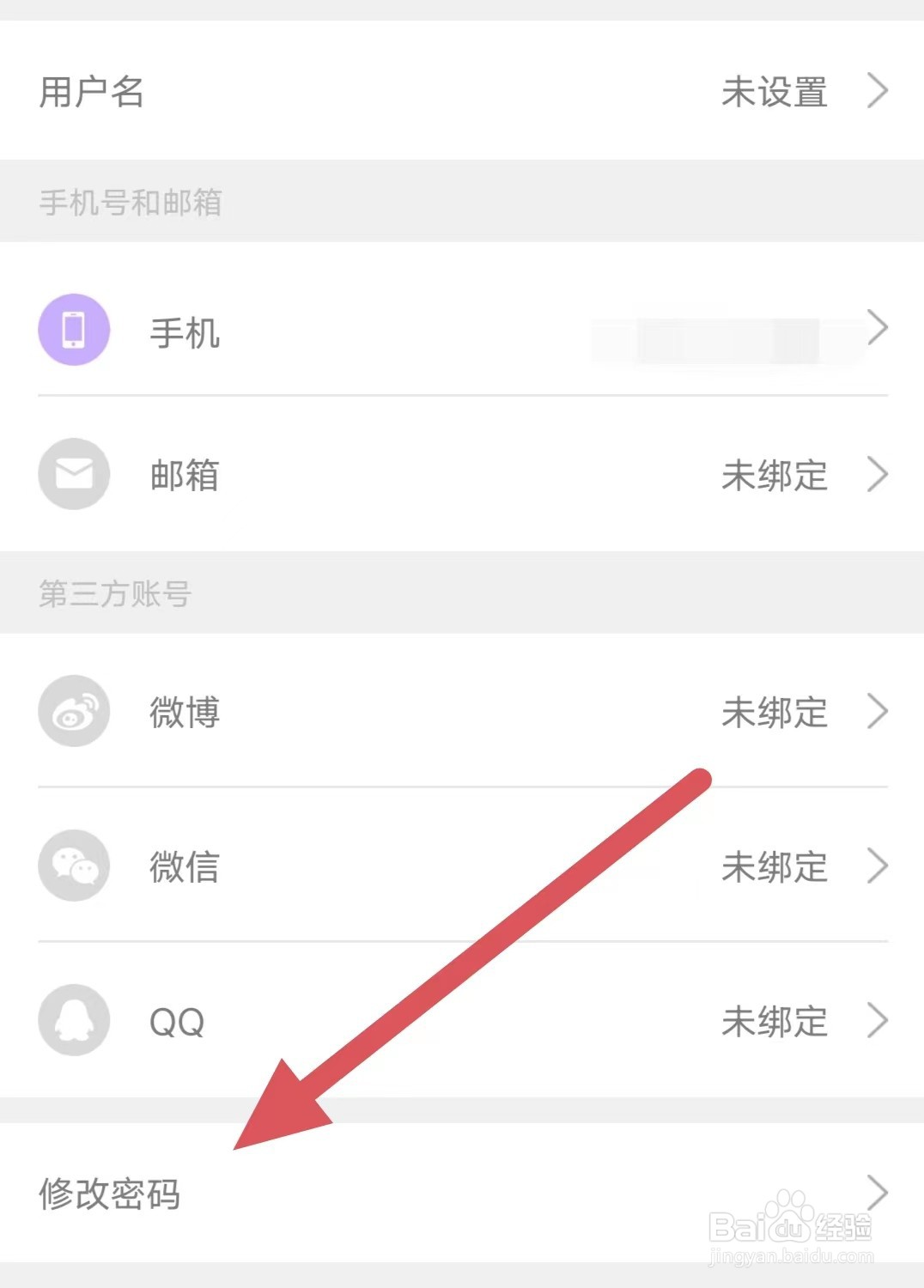 权利卫士如何查看修改密码