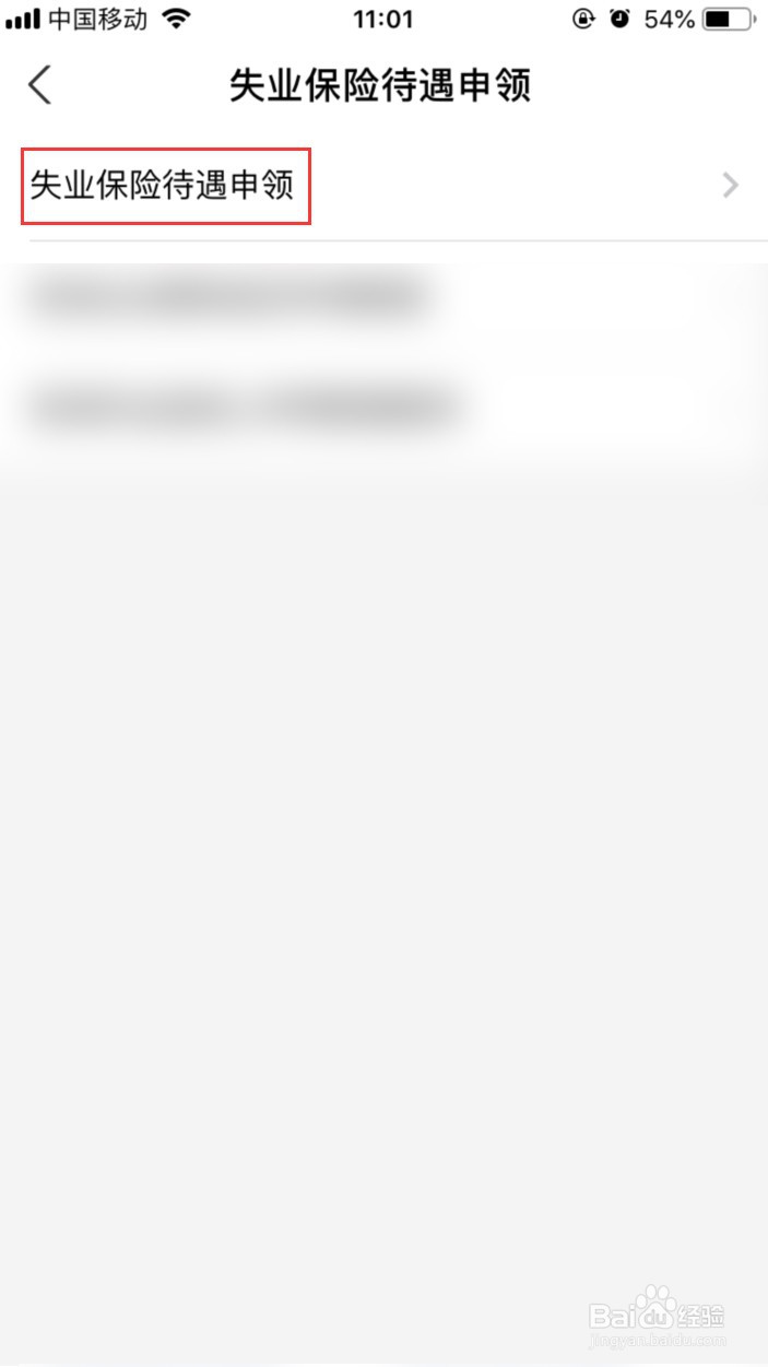 支付宝如何领取失业金