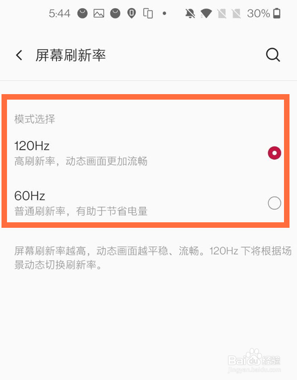 一加8t屏幕刷新率怎么调整