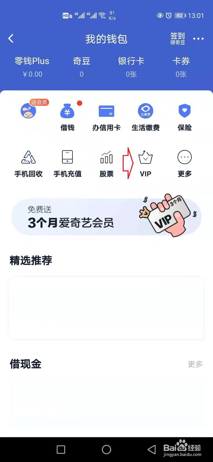 怎样使用手机话费开通爱奇艺会员？
