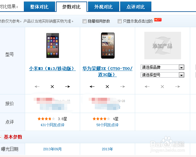 买手机，犯愁，买哪个，哪个比较好？