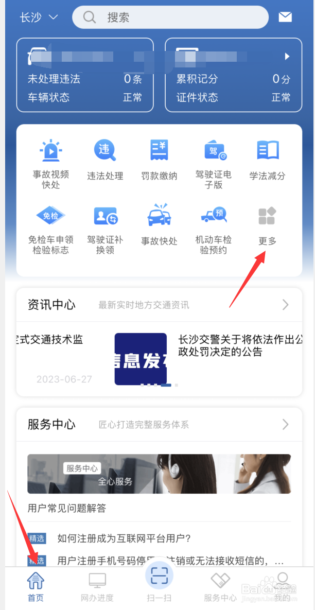 交管12123APP驾驶证如何补换领？