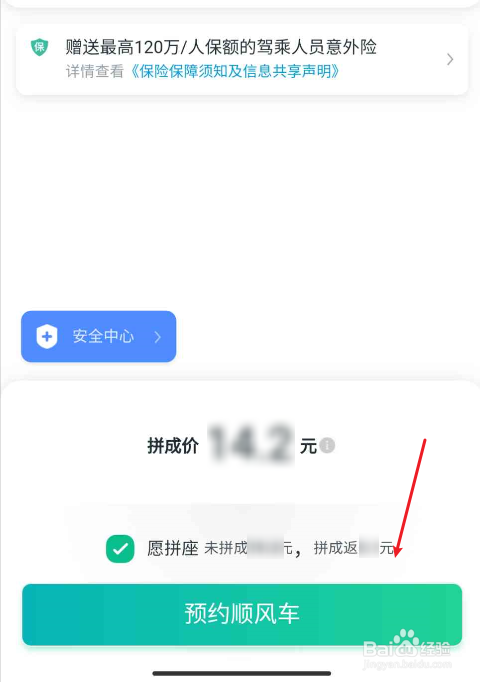 怎么打顺风车