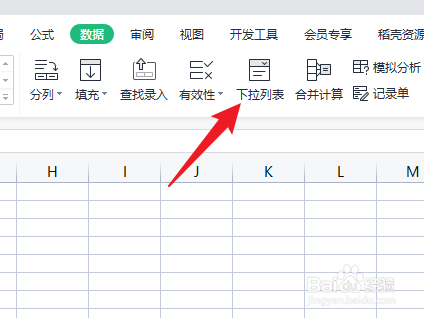 如何在excel设置下拉选项