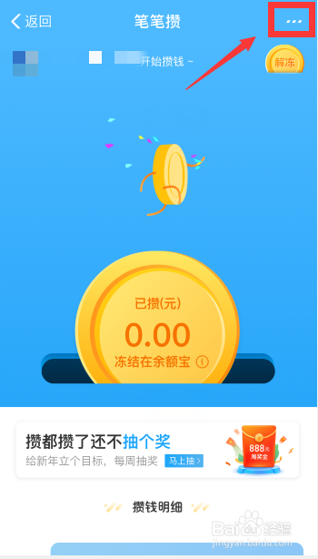 支付宝怎么取消笔笔攒
