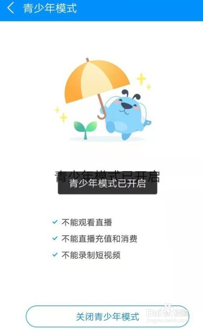 酷狗音乐如何设置开启青少年模式的时间期限