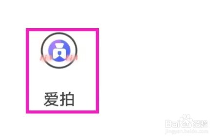 爱拍如何修改视频无水印