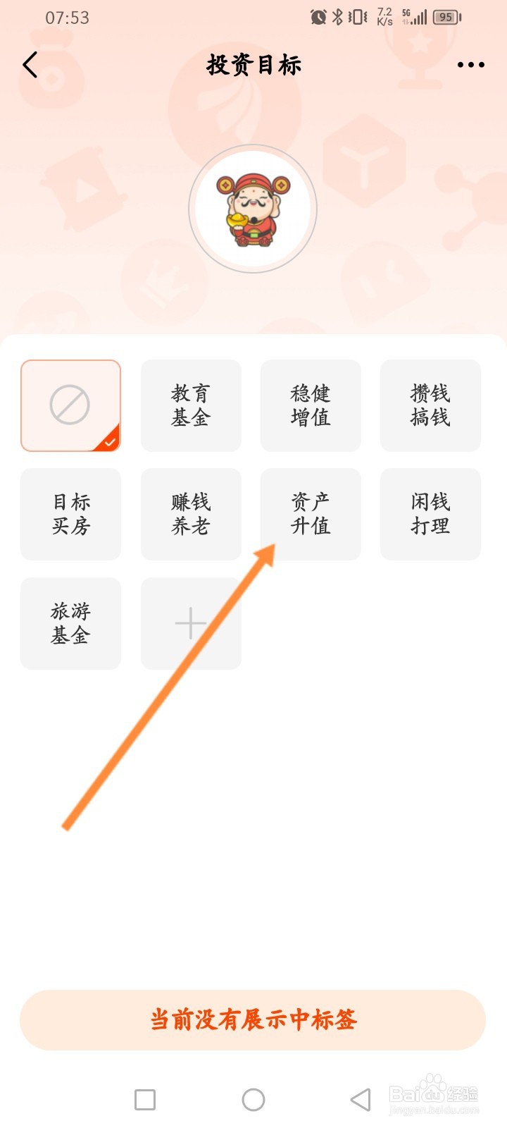 天天基金软件怎么设置投资目标
