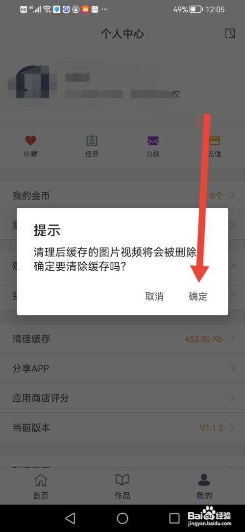 如何使用学唱歌APP清理缓存
