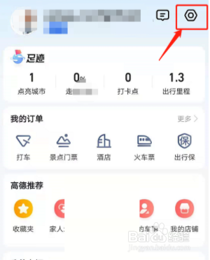 高德地图怎么开启锁定2D地图旋转?