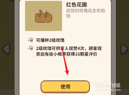 动物餐厅花圃怎么更换