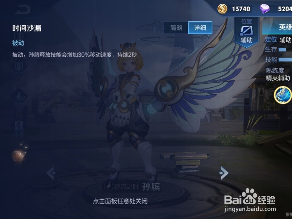 王者荣耀敌人在孙膑大招的力场中汇受到哪种效果