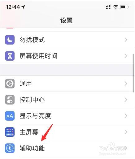 苹果手机轻点背面功能设置方法