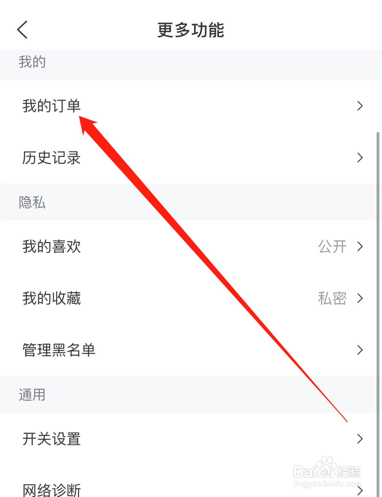 全知识如何查找我的订单