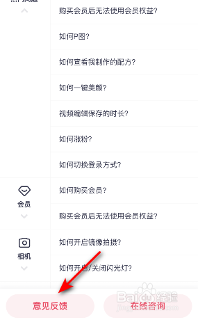 美图秀秀怎么意见反馈