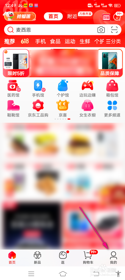 京东618超级盲盒怎么签到